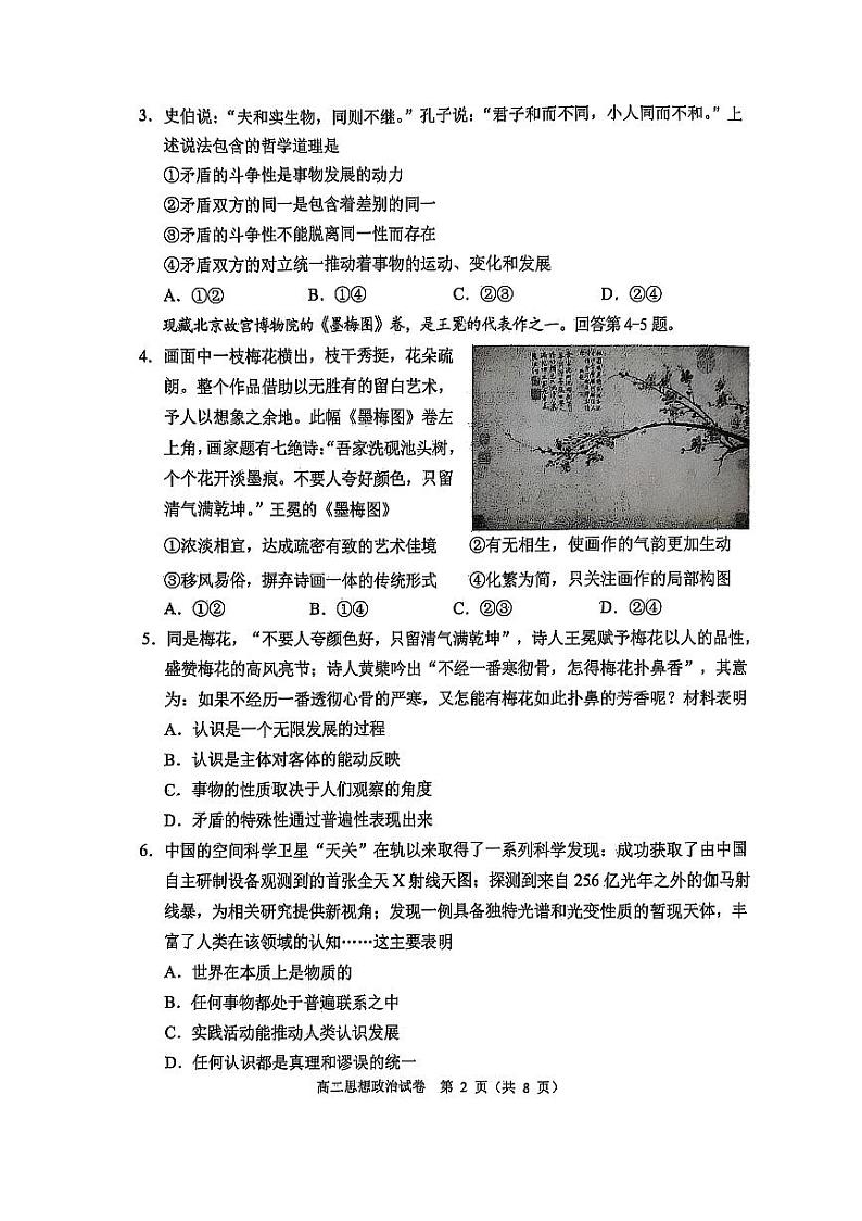 2025北京石景山高二(上)期末政治试卷第2页