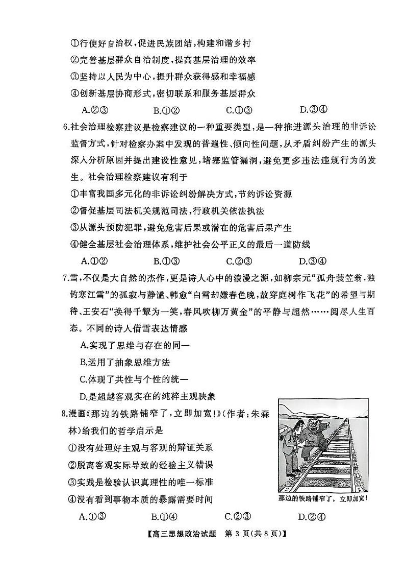 2025届湖南省永州市高三上学期第二次模拟考试政治试题第3页