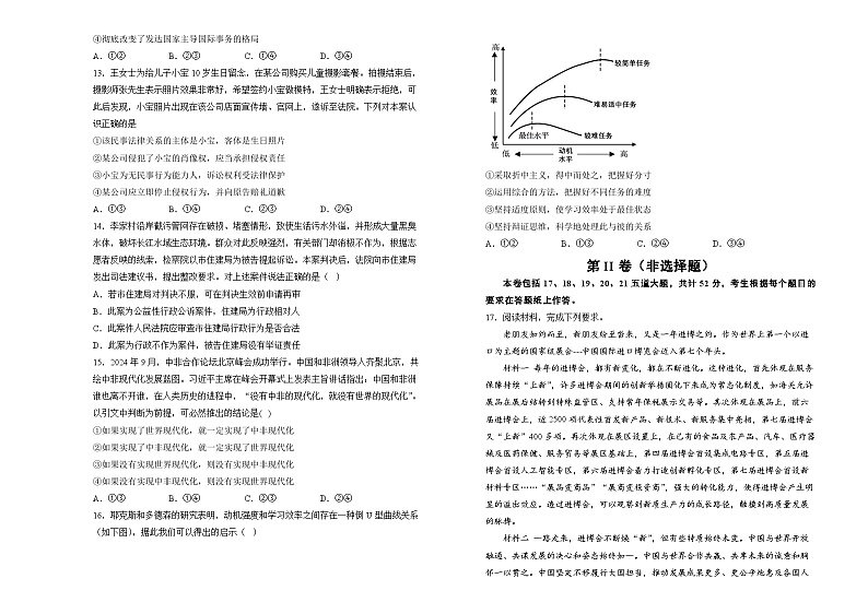 湖南省衡阳市衡阳县第四中学2024-2025学年高三上学期1月期末政治试题(含答案)第3页
