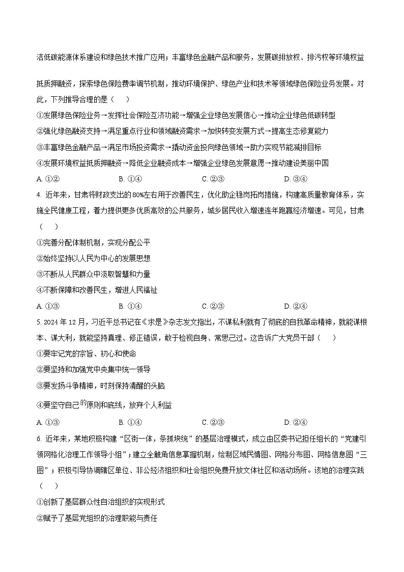 甘肃省白银市2025届高三上学期期末考试政治试题(Word版附答案)第2页