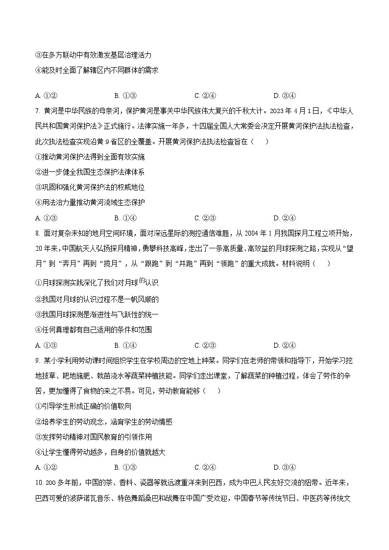 甘肃省白银市2025届高三上学期期末考试政治试题(Word版附答案)第3页