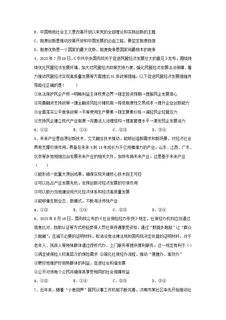 江苏省常州市联盟学校2023_2024学年高三政治上学期12月学情调研试题第2页
