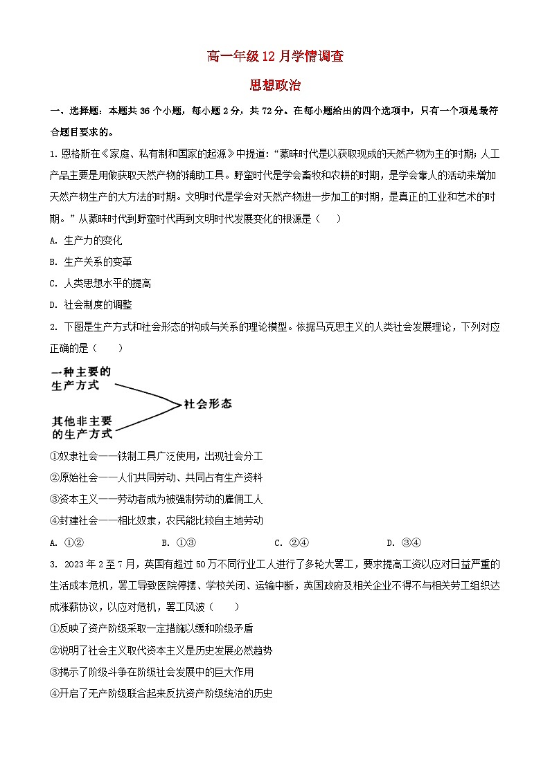 江苏省常州市联盟学校2023_2024学年高一政治上学期12月学情调研试题含解析第1页