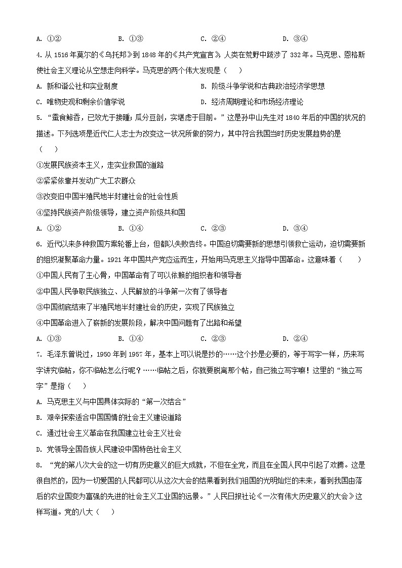 江苏省常州市联盟学校2023_2024学年高一政治上学期12月学情调研试题含解析第2页