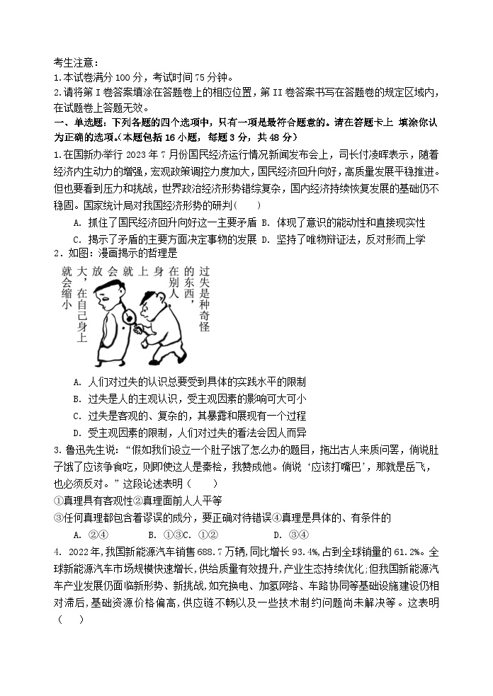 江苏省江阴市某校2023_2024学年高二政治上学期12月学情调研试题选修