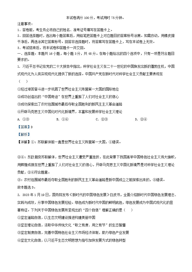 江西省贵溪市2023_2024学年高三政治上学期第四次月考试题含解析第1页
