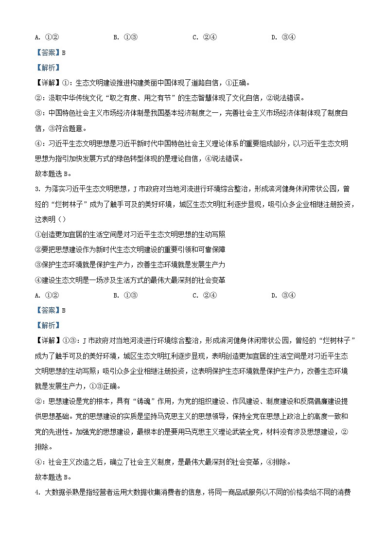 江西省贵溪市2023_2024学年高三政治上学期第四次月考试题含解析第2页