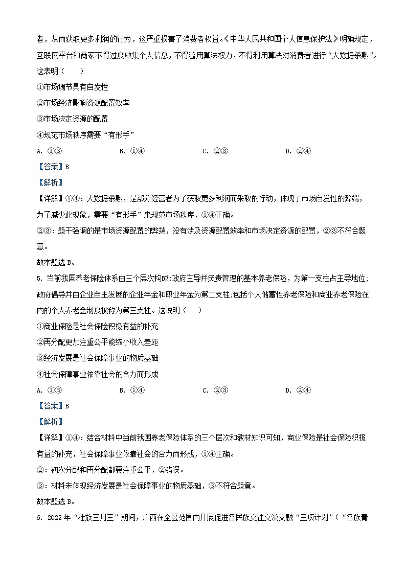 江西省贵溪市2023_2024学年高三政治上学期第四次月考试题含解析第3页