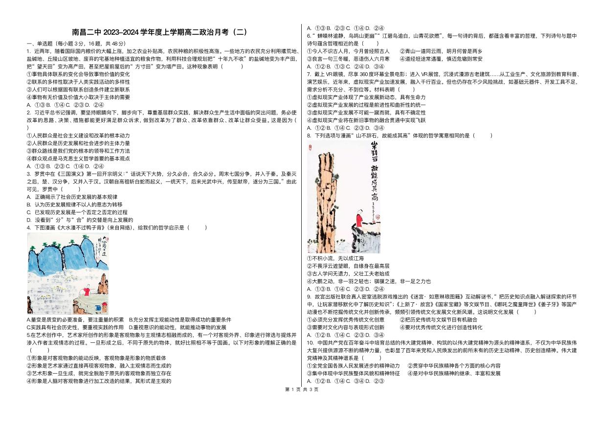 江西省南昌市2023_2024学年高二政治上学期第二次月考试题pdf