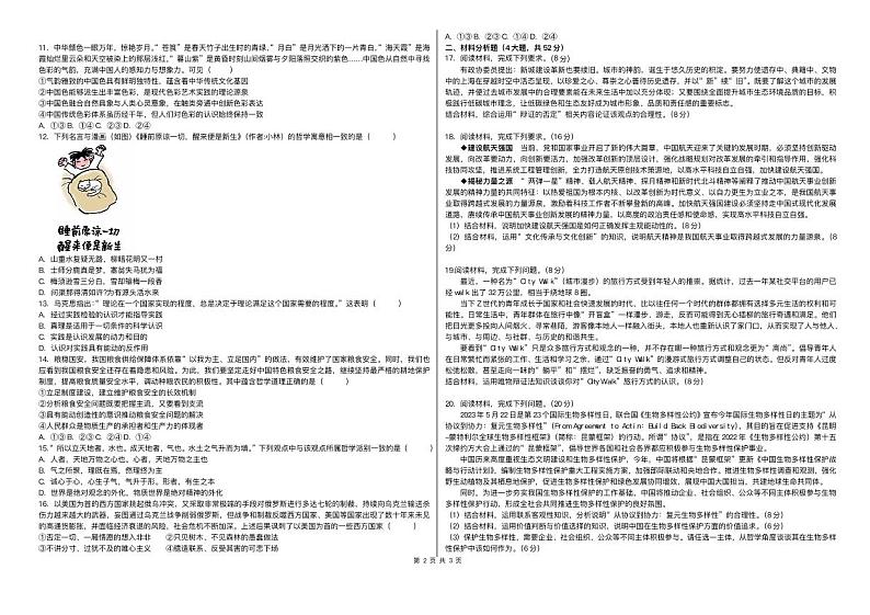 江西省南昌市2023_2024学年高二政治上学期第二次月考试题pdf第2页