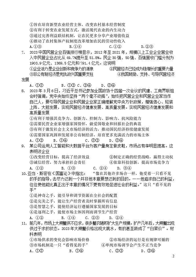 四川省2023_2024学年高一政治上学期12月月考试题含解析第2页