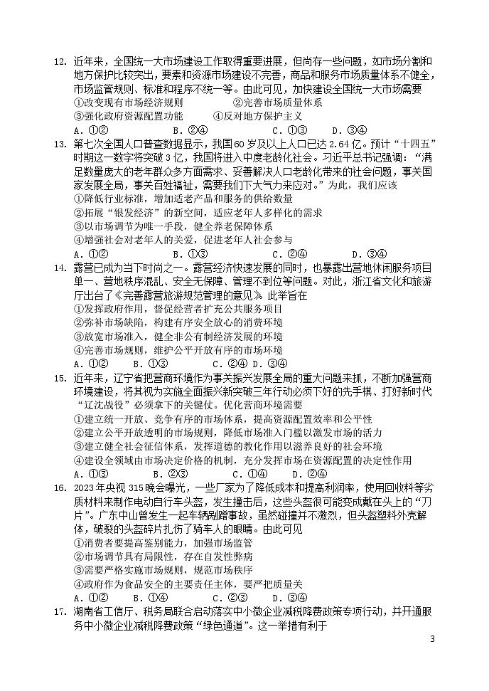 四川省2023_2024学年高一政治上学期12月月考试题含解析第3页