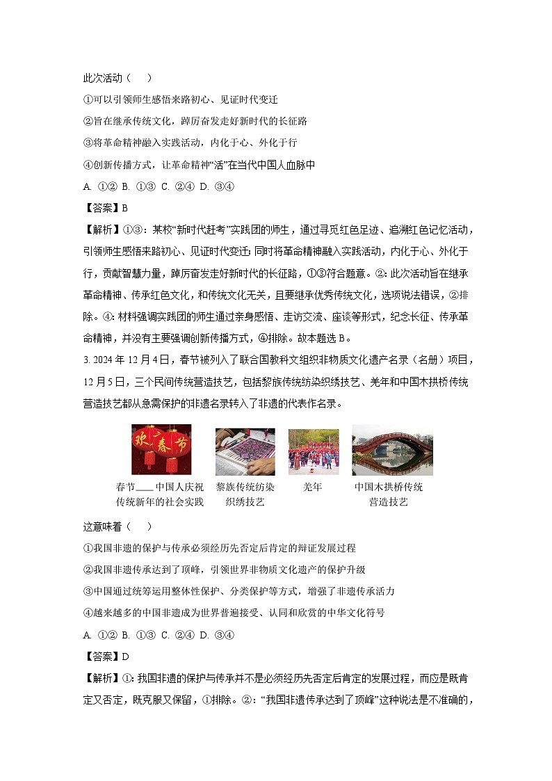 2024~2025学年北京市顺义区高三上学期期末质量检测政治试卷(解析版)第2页