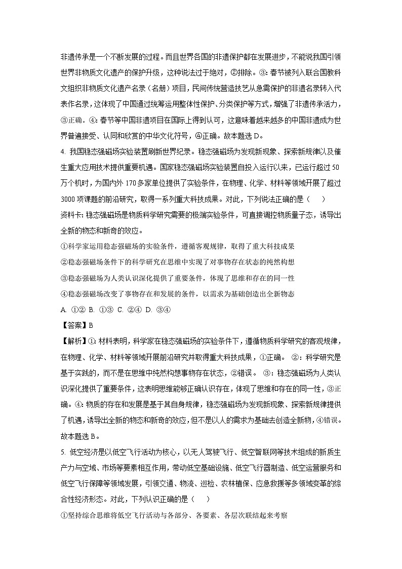 2024~2025学年北京市顺义区高三上学期期末质量检测政治试卷(解析版)第3页