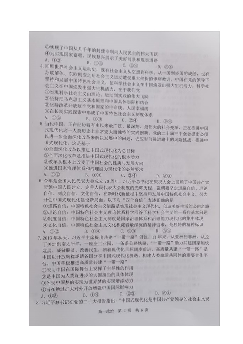 广东省汕头市潮阳区2024-2025学年高一上学期期末教学质量监测政治试题第2页