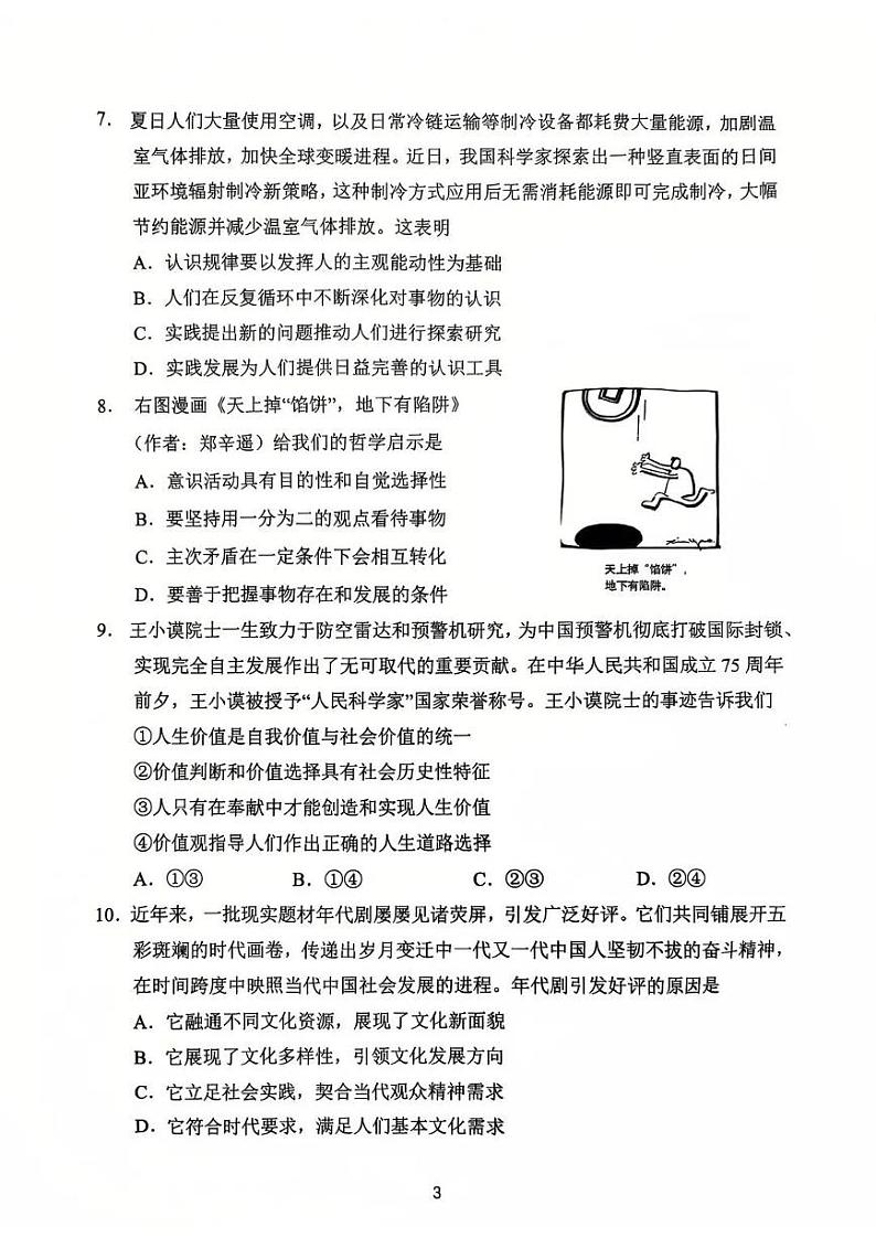 江苏省常州市2025届高三上学期1月期末考试-政治试题+答案第3页