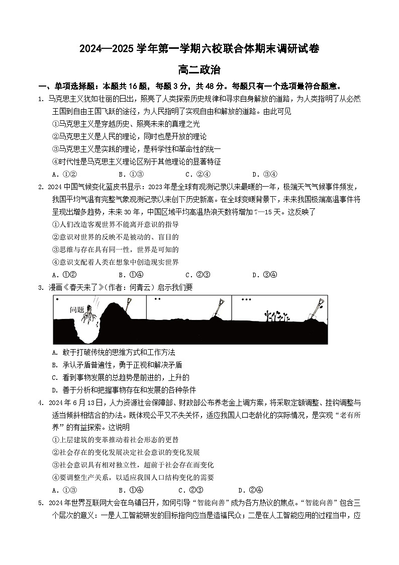 江苏省南京市六校联合体2024-2025高二上学期期末政治试卷及答案第1页