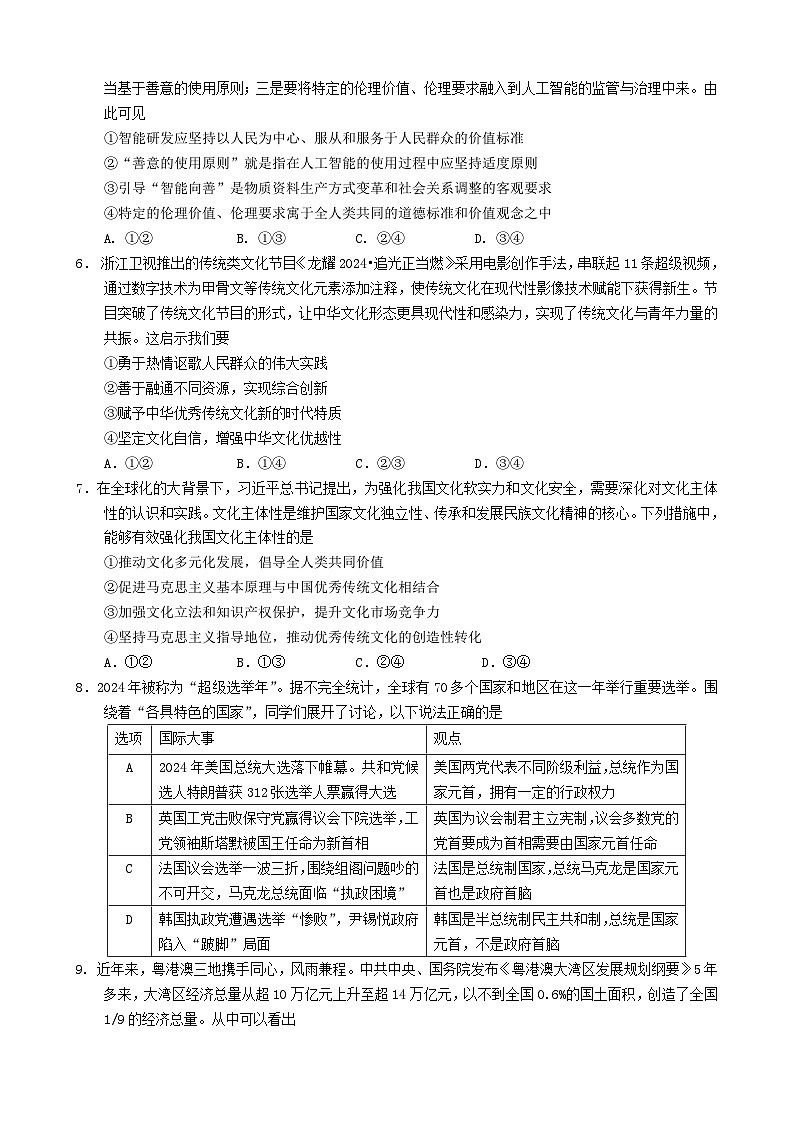 江苏省南京市六校联合体2024-2025高二上学期期末政治试卷及答案第2页