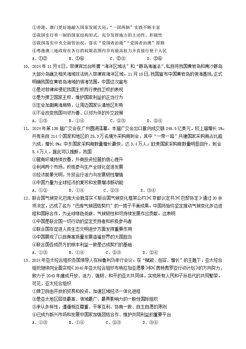 江苏省南京市六校联合体2024-2025高二上学期期末政治试卷及答案第3页