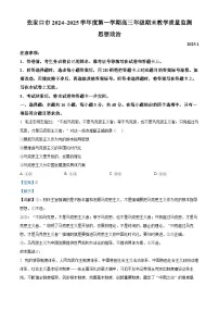 河北省张家口市2024-2025学年高三上学期期末教学质量监测政治试卷（Word版附解析）