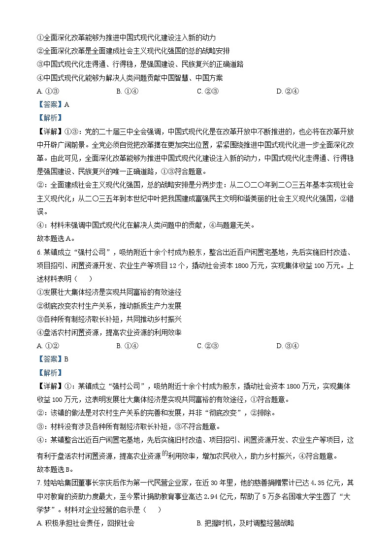 湖北省武汉市华中师范大学第一附属中学2024-2025学年高一上学期期末检测政治试卷Word版含解析第3页