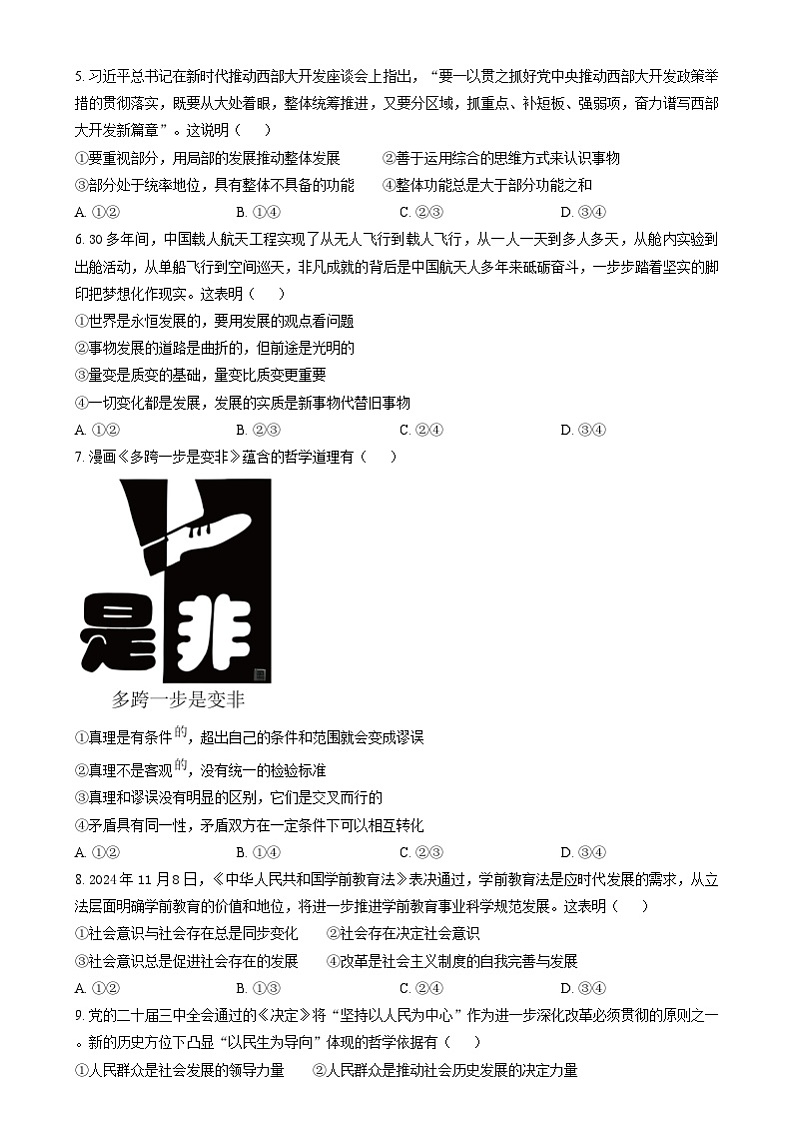 湖南省郴州市2024-2025学年高二上学期1月期末考试政治试题(合格考 )Word版无答案第2页