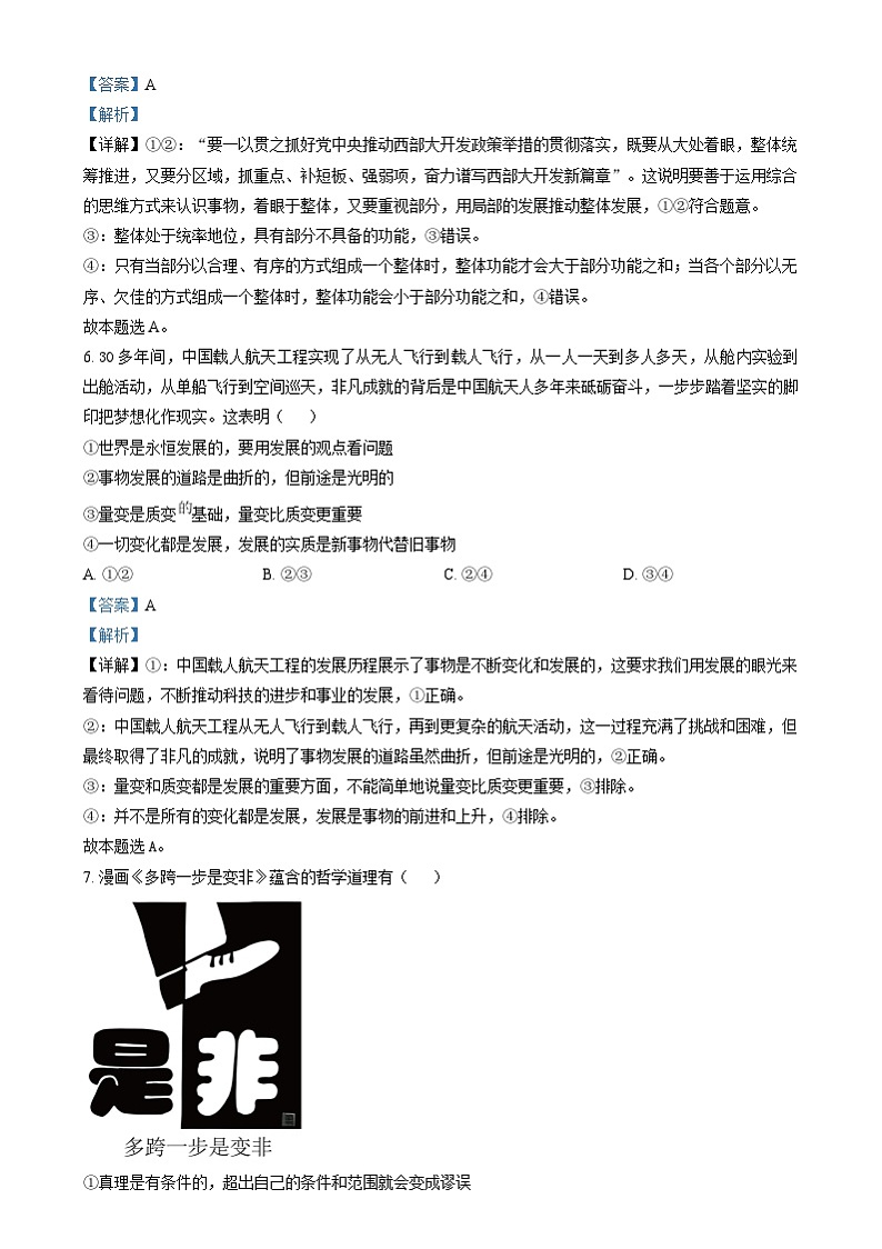 湖南省郴州市2024-2025学年高二上学期1月期末考试政治试题(合格考 )Word版含解析第3页