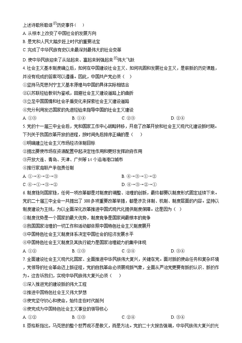 湖南省浏阳市2024-2025学年高一上学期期末考试政治试卷Word版无答案第2页