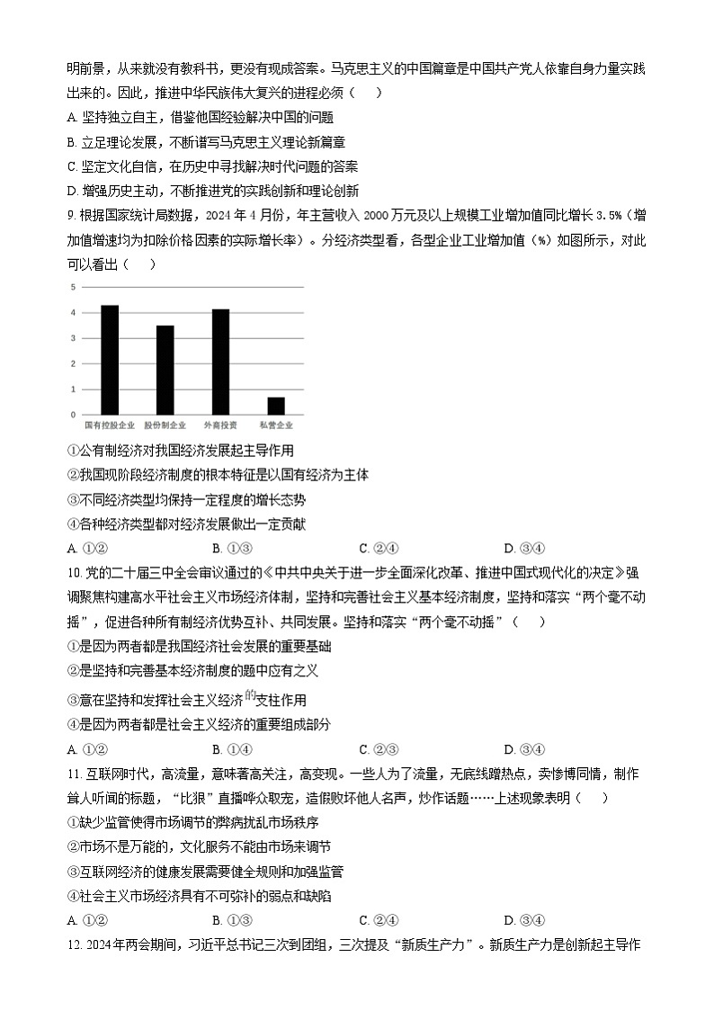 湖南省浏阳市2024-2025学年高一上学期期末考试政治试卷Word版无答案第3页