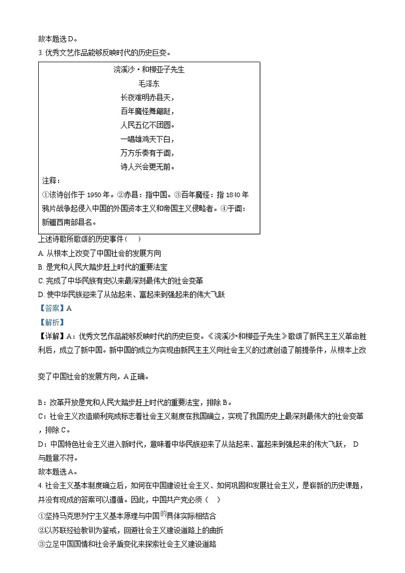 湖南省浏阳市2024-2025学年高一上学期期末考试政治试卷Word版含解析第2页