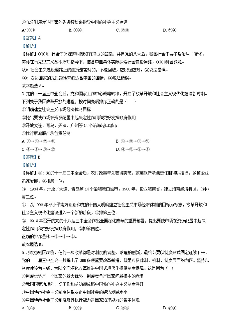 湖南省浏阳市2024-2025学年高一上学期期末考试政治试卷Word版含解析第3页