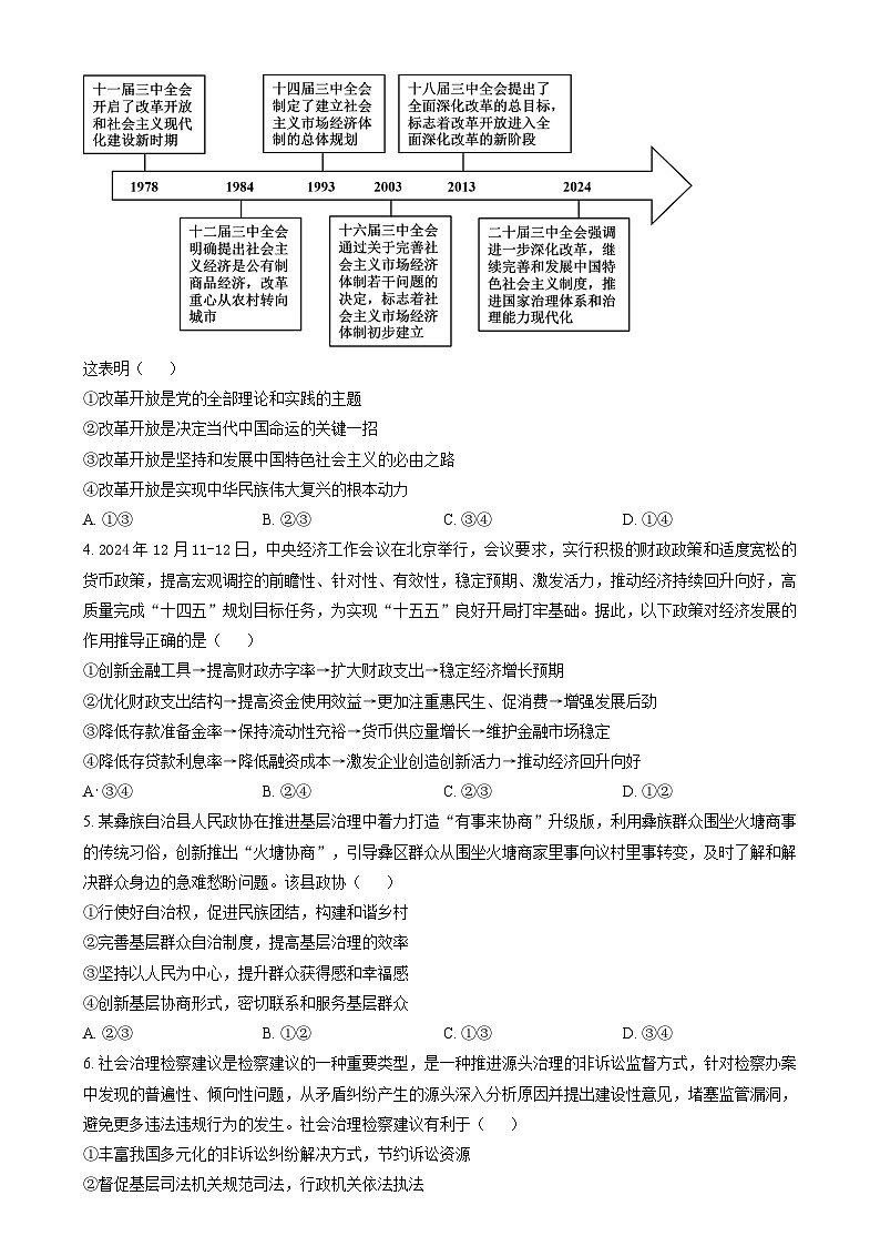 湖南省永州市2025届高三上学期第二次模拟考试政治试卷Word版无答案第2页