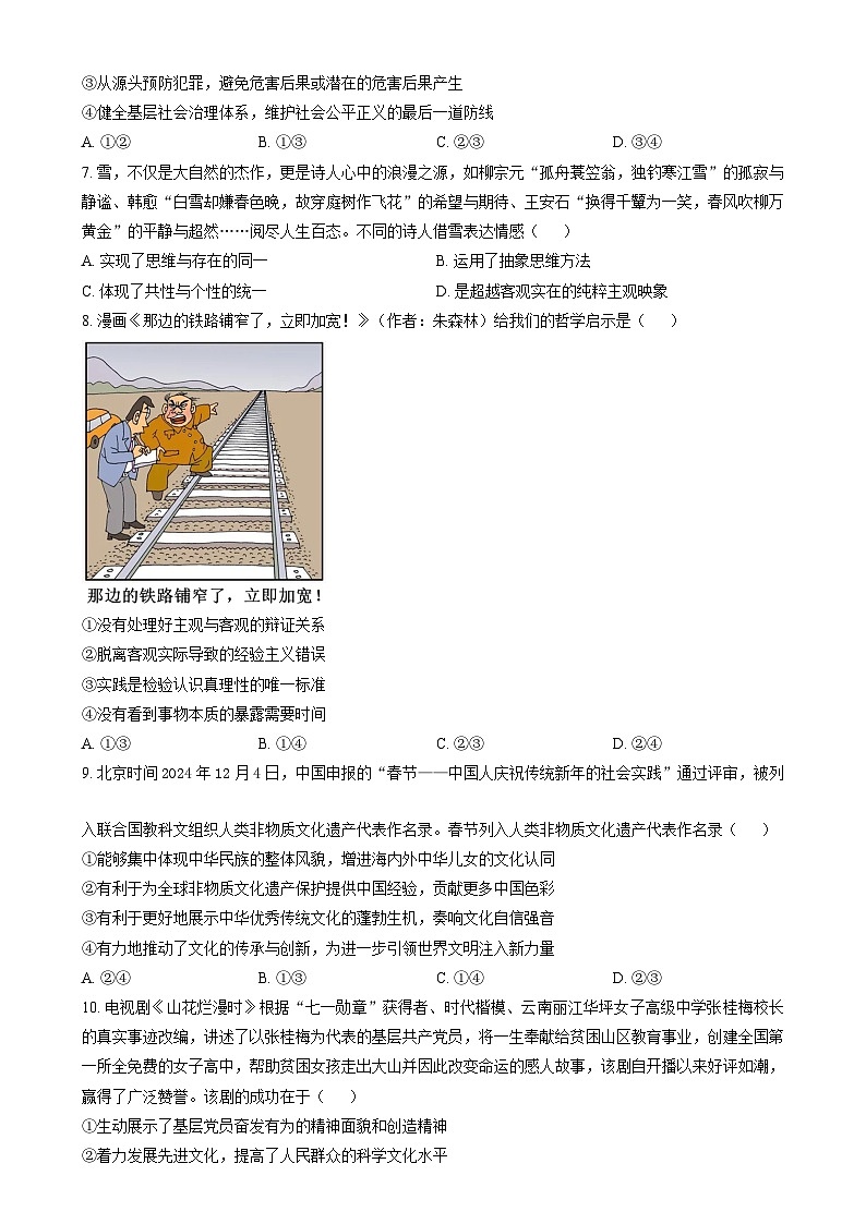 湖南省永州市2025届高三上学期第二次模拟考试政治试卷Word版无答案第3页