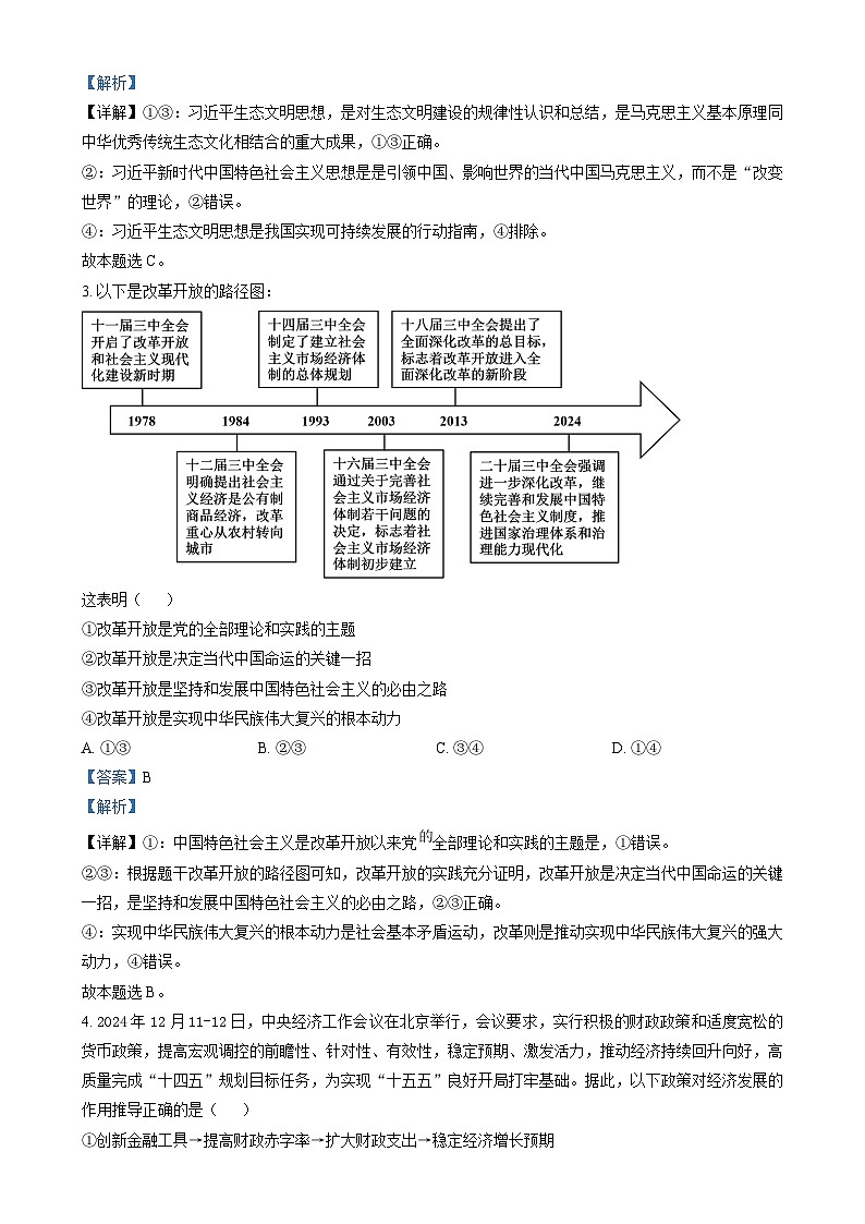 湖南省永州市2025届高三上学期第二次模拟考试政治试卷Word版含解析第2页