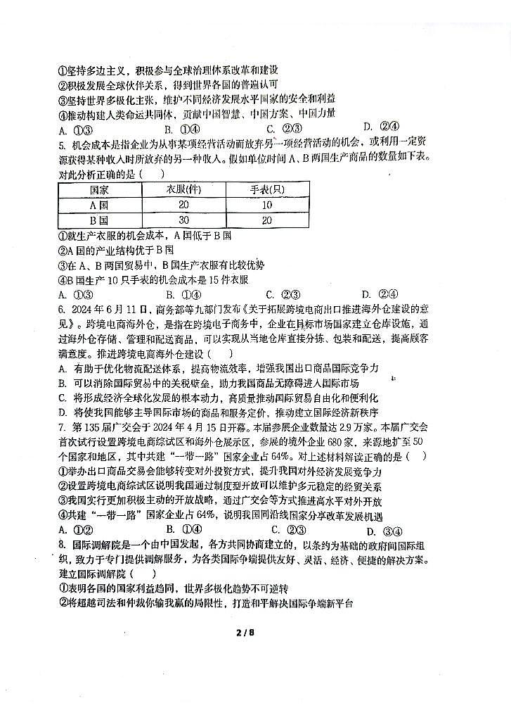2025北京平谷中学高二(上)期末政治试卷第2页