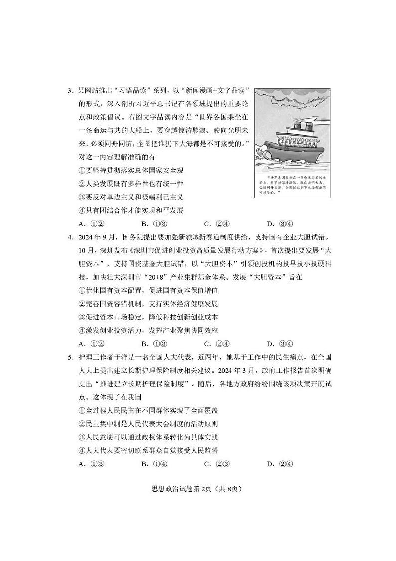 【思想政治试卷】长沙市2025年新高考适应性考试第2页