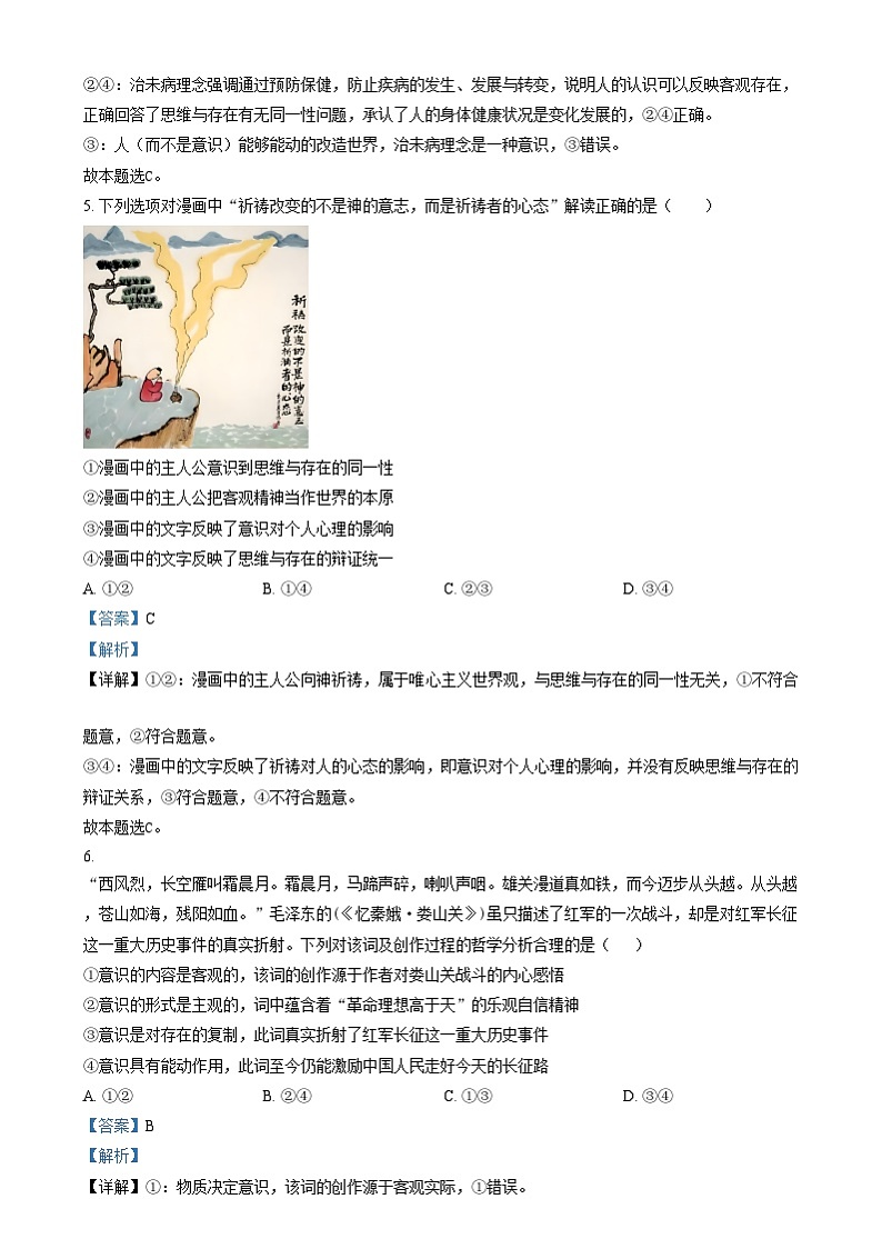 四川省眉山市第一中学2024-2025学年高二上学期1月期末考试政治试卷(Word版附解析)第3页