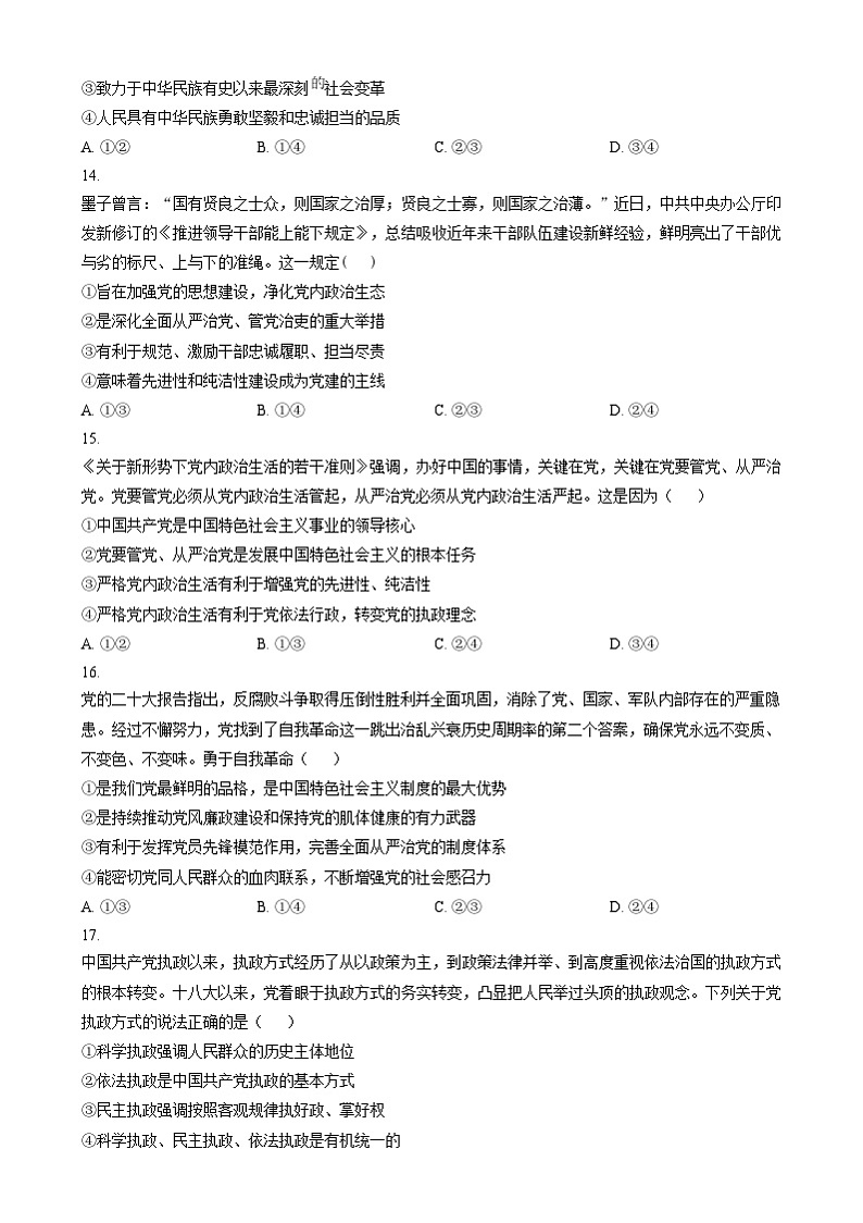 浙江省湖州市某校2024-2025学年高一上学期12月阶段性测试政(学考)试题 Word版无答案第3页