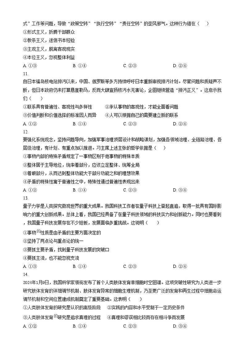 浙江省吴兴高级中学2024-2025学年高二上学期期中考试政治试题(学考班) Word版无答案第2页