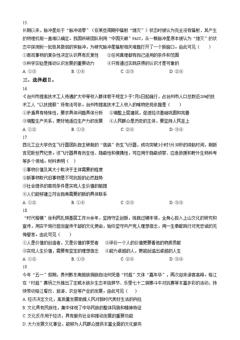浙江省吴兴高级中学2024-2025学年高二上学期期中考试政治试题(学考班) Word版无答案第3页