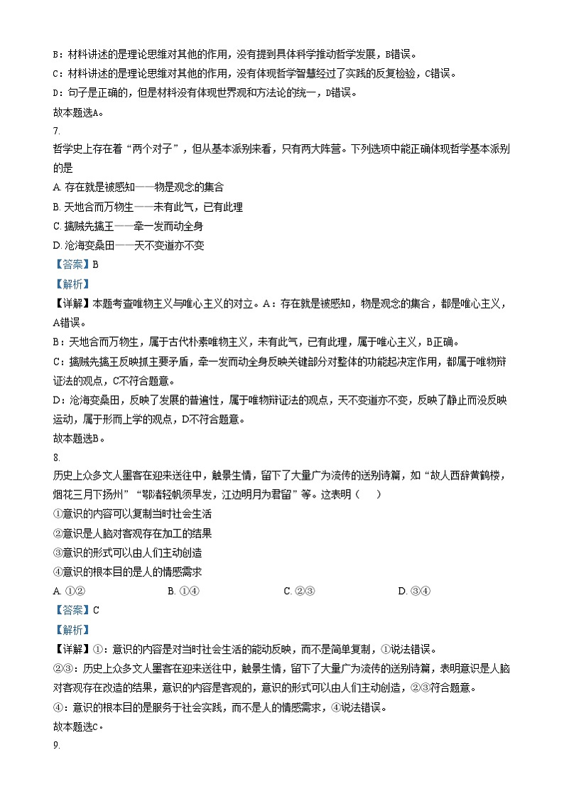 浙江省吴兴高级中学2024-2025学年高二上学期期中考试政治试题(学考班) Word版含解析第2页