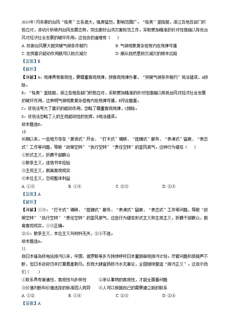 浙江省吴兴高级中学2024-2025学年高二上学期期中考试政治试题(学考班) Word版含解析第3页