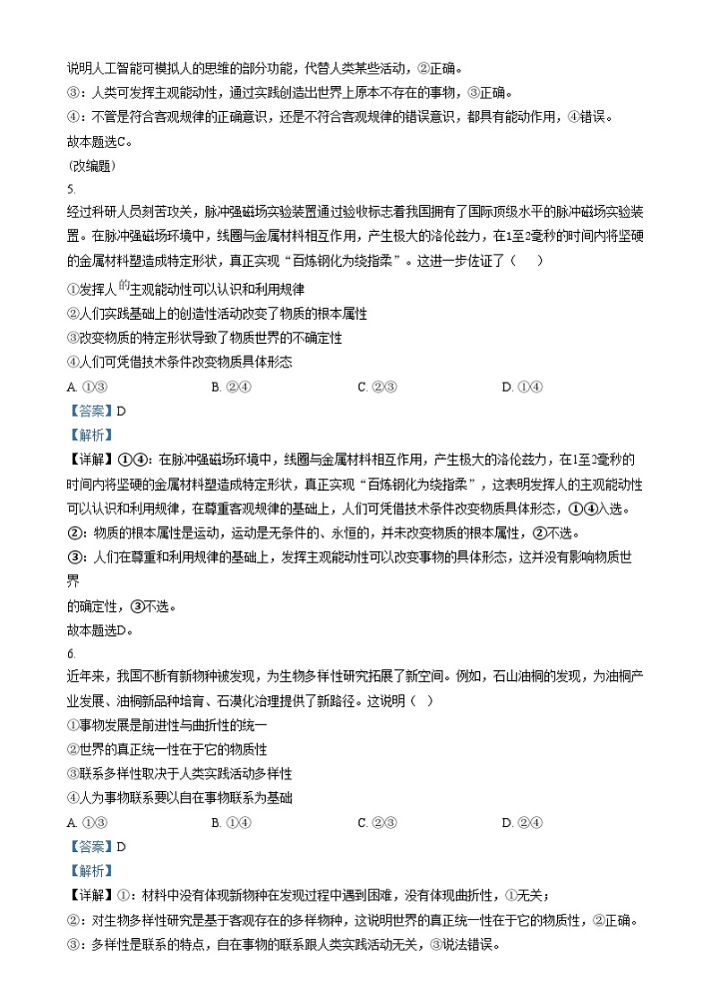 重庆复旦中学教育集团2024-2025学年高二上学期期中考试政治试卷(Word版附解析)第3页