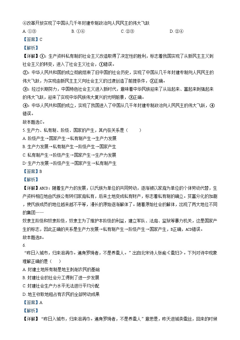重庆市垫江实验中学2024-2025学年高一上学期第一次月考政治试卷(Word版附解析)第3页