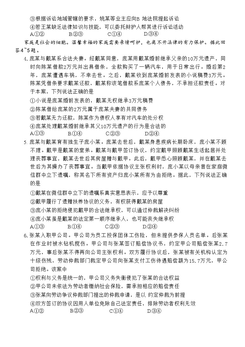 山东省潍坊市2024-2025学年高三上学期1月期末 政治试题(含答案)第2页