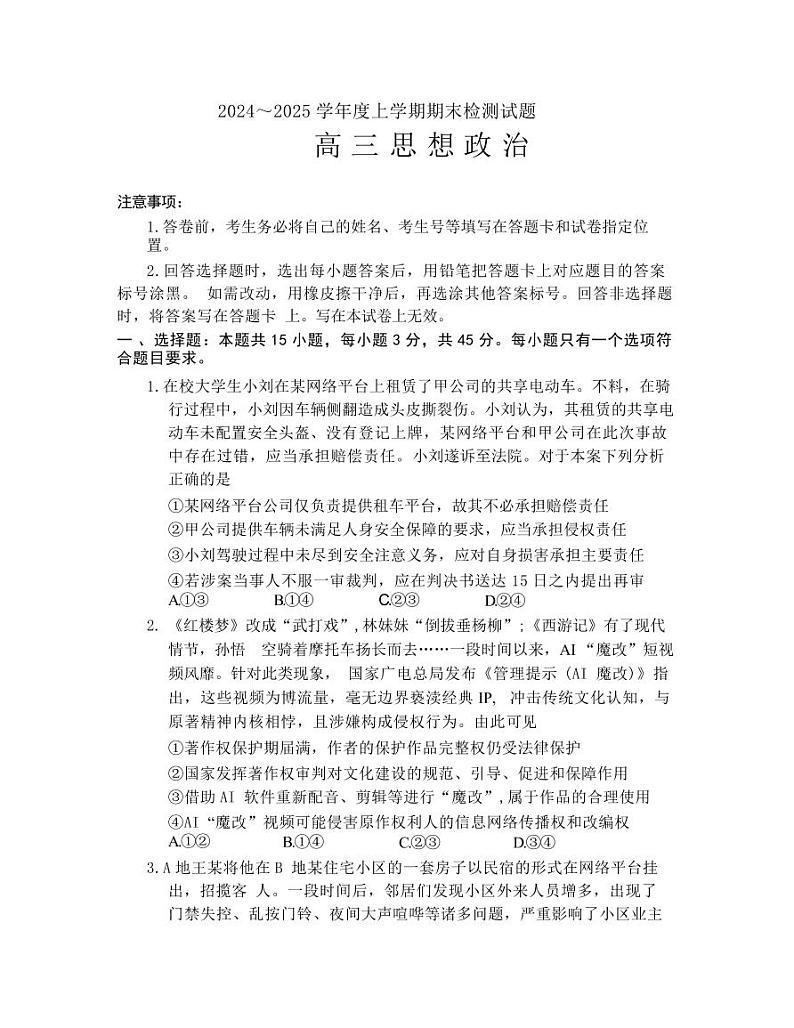 政治试卷               第1页