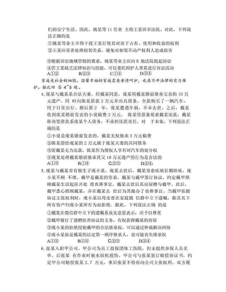 政治试卷               第2页