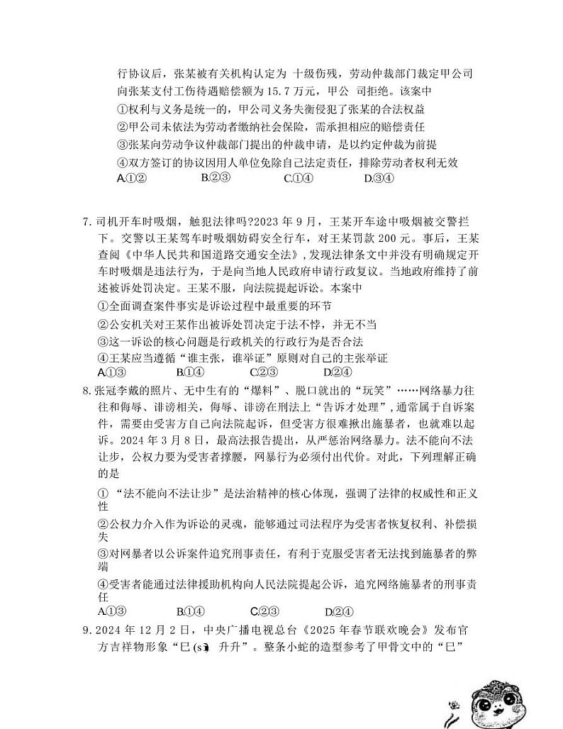 政治试卷               第3页