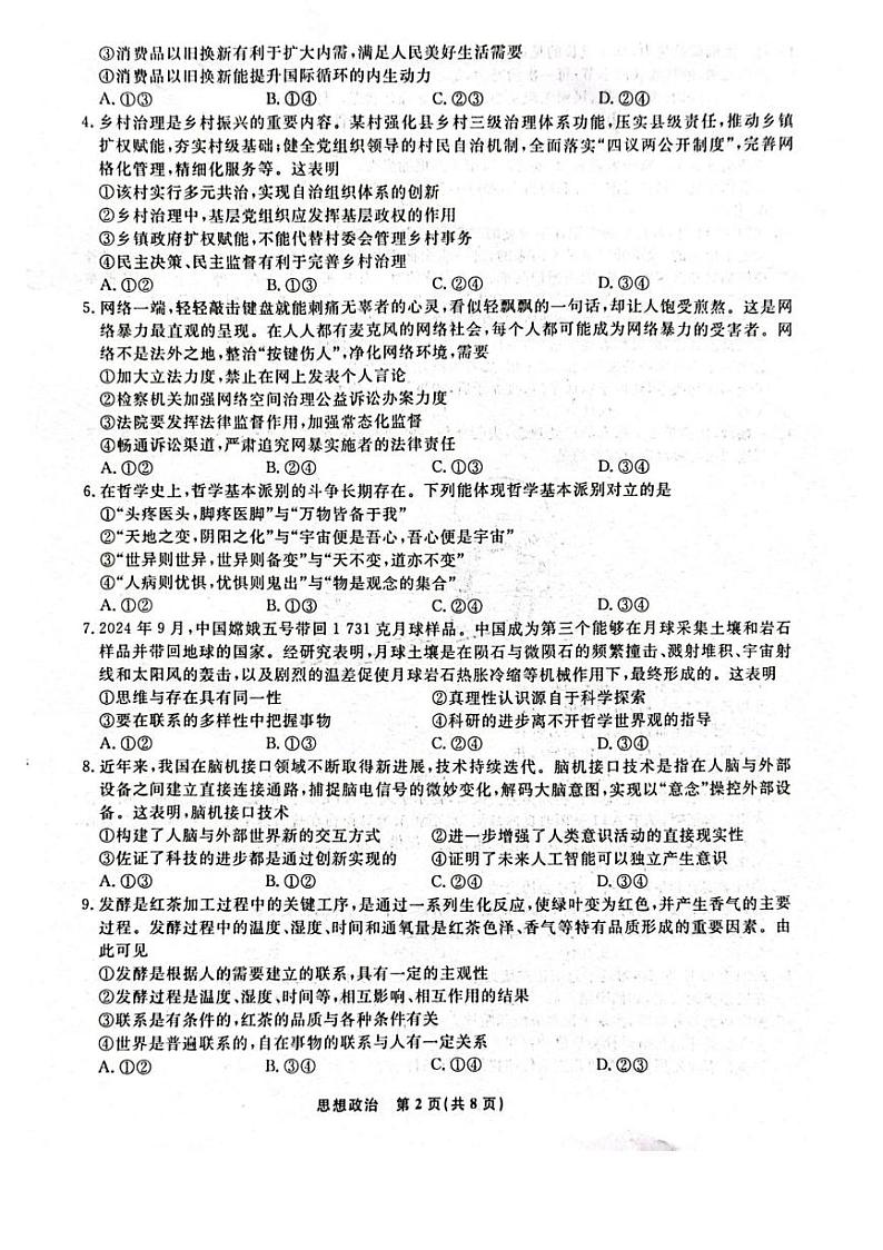 辽宁省名校联盟2024-2025学年高三上学期1月期末联考政治试题第2页