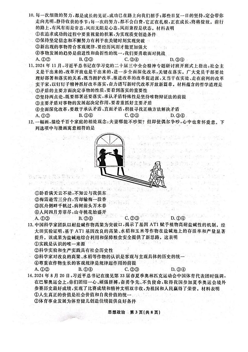 辽宁省名校联盟2024-2025学年高三上学期1月期末联考政治试题第3页